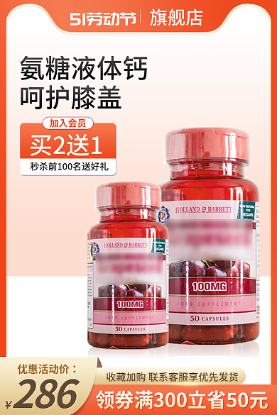 主图医疗保健旗舰店51劳动节