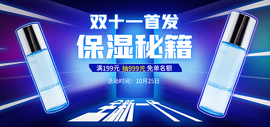 电商美妆抽999元活动时间霓虹海报