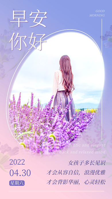 早安问候文艺范日签手机海报