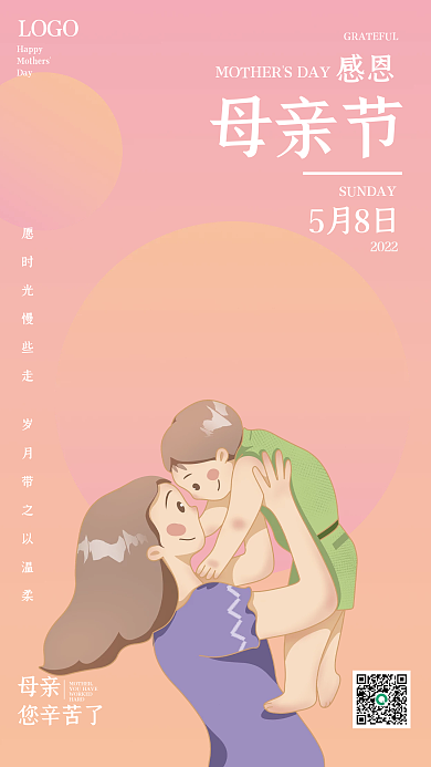 2022粉色渐变简约母亲节宣传海报