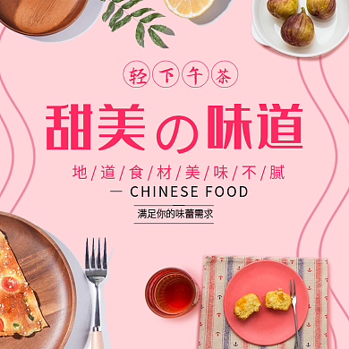 美团饿甜美味道轻食蛋糕甜品食品店招