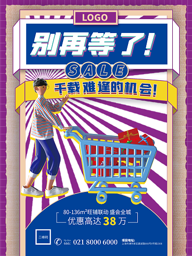 创意c4d别再等了活动宣传促销系列