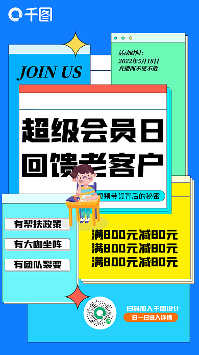 学习教育超级会员日回馈老客户课程宣传卡通抖音蓝色海报