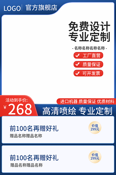 红蓝五金建材LOGO官方旗舰店免费促销淘宝主图