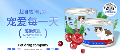 宠物药品超自然莓力宠爱每一天