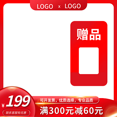 电商产品LOGO可开发票主图直通车