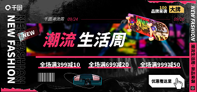 潮流周女装电商banner