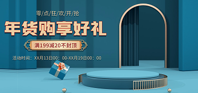 c4d中国风活动时间00美妆海报banner