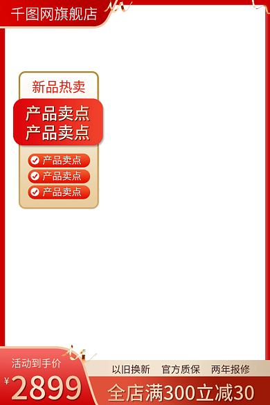 电商主图活动到手价2899五金机械红色活动促销图