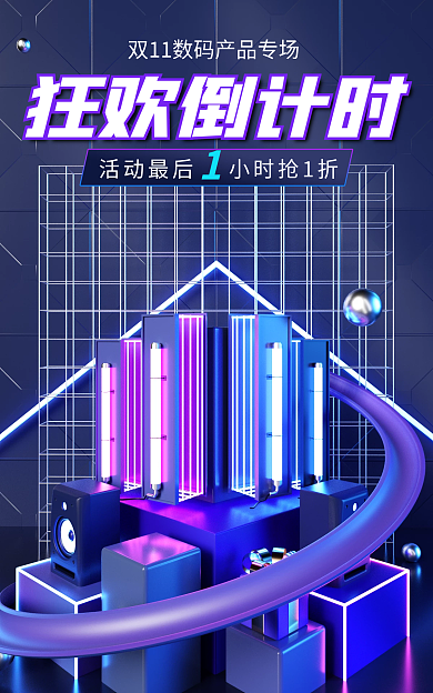 c4d科技狂欢倒计时数码家电倒计时电商海报