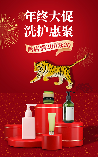 电商红色跨店年终大促用品促销海报