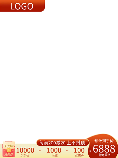 产品促销活动价满减活动主图