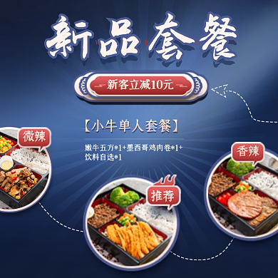 餐饮美食新品套餐蓝色外卖套装美食