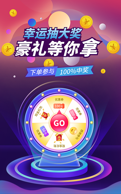淘宝电商GO优惠券大促抽奖banner