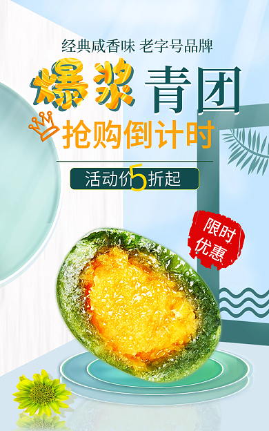 美食青团banner清明促销小清新绿色