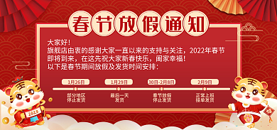 电商红色大家好旗舰店由快递公告春节放假通知海报