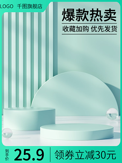 电商淘宝爆款热卖到手价促销美妆护肤母婴热卖