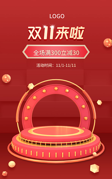 双十一国庆LOGO活动时间喜banner