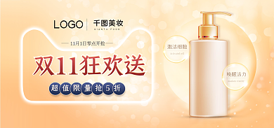 双十一美妆护肤金色流光促销banner