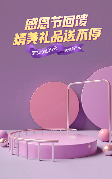 电商母婴感恩节回馈活动banner