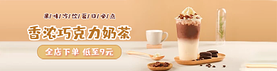 外卖生鲜夏日必点奶茶店招