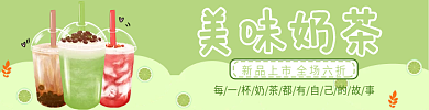 奶茶外卖美味奶茶套装店招