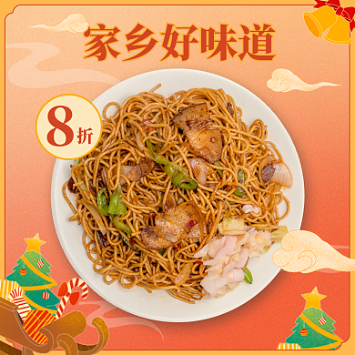 圣诞节国潮家乡好味道美团外卖套装