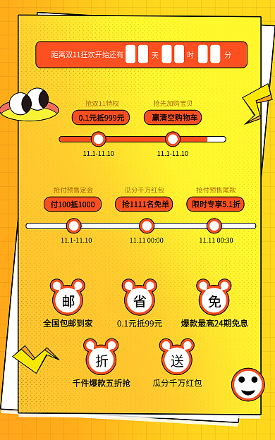 电商淘宝黄色简约海报
