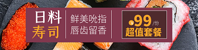 年货节过年日料寿司寿司饿了么美团外卖店招