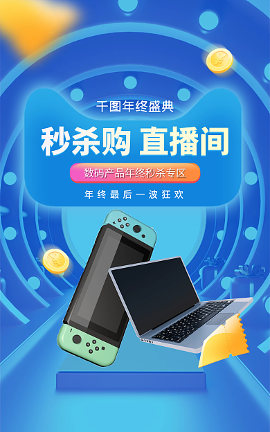 双十二年终年终盛典数码banner