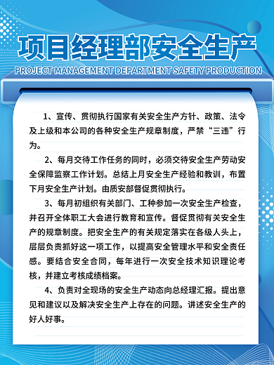 工地安全宣传政策制度牌海报