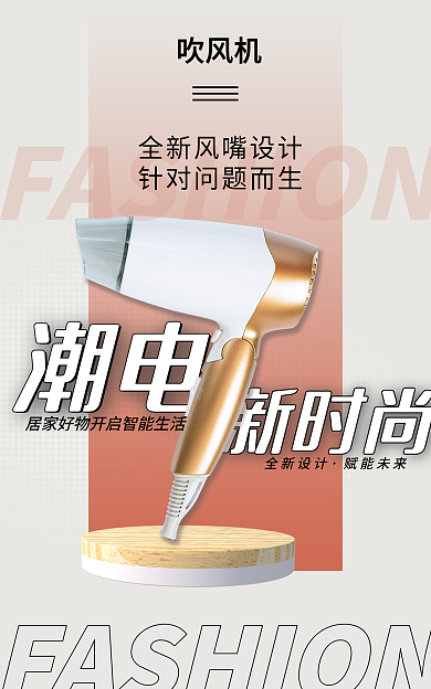 家居家电产品新时尚潮电