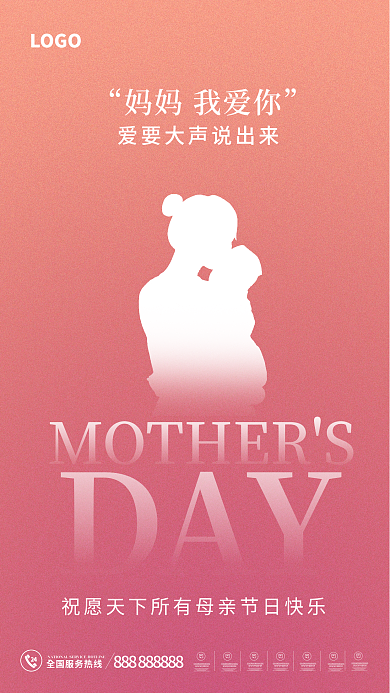 温馨简约妈妈我爱你LOGO母亲妈妈