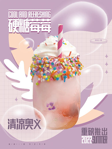 粉色透明2022重磅推出海报