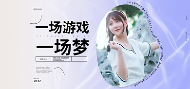 电商棉衣一场游戏一场梦t恤衫简约女装海报