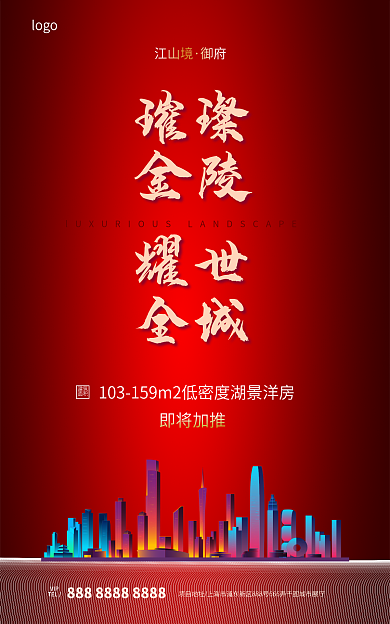 房地产红色璀璨金陵banner