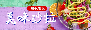 轻食主义美味沙拉轻食主义美味沙拉