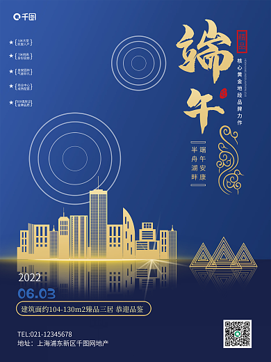 线条元素端午安康半舟湖畔海报