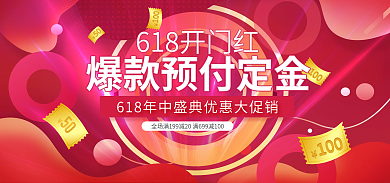 红色喜庆100海报电商年中大促模版