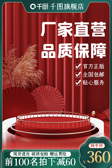 促销家居360主图直通车