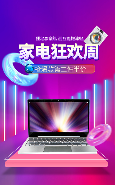 渐变色酷炫家电狂欢周促销banner
