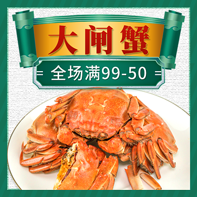 大闸蟹食品生鲜外卖店招banner标签