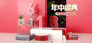 618kv海报年中盛典活动banner