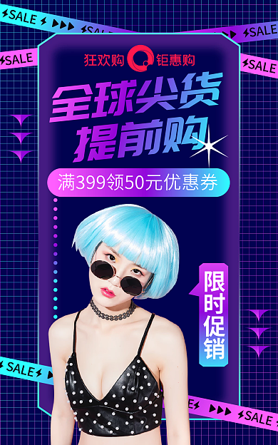 酸性简约SALE海报banner