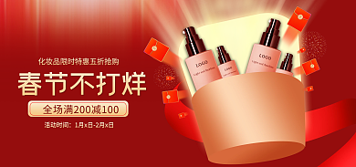 春节不打烊春节不打烊活动时间年货节喜庆国潮banner