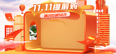 活动促销1111提前购banana背景