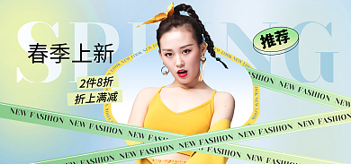 春上新女装2件8折折上满减小清新
