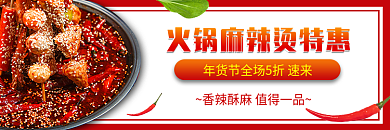 年货节火锅外卖店招