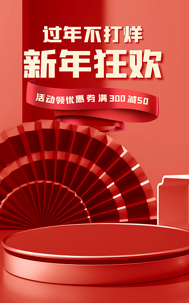 红色c4d活动新年狂欢banner简约海报