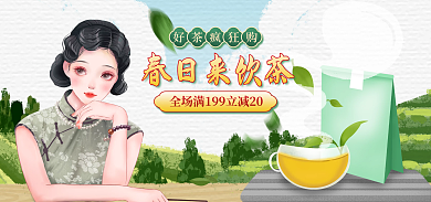 电商食品好茶疯狂购春日来饮茶日来饮茶茶饮促销海报